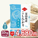 SALE！新米 富山県産コシヒカリ 10kg(5kg×2) 令和元年産 無洗米ギフト 贈り物 お中元 お歳暮
