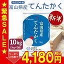 ゲリラセール 新米 H30年産てんたかく 10kg 5kg×...