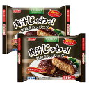 今日のおかず 粗挽きハンバーグ 2個セット [冷凍食品 ニッスイ 味付け 温めるだけ 簡