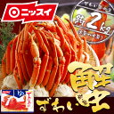【次の早割は20日から】ニッスイ ボイルずわいがに 脚・肩 ...