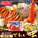 配送日:10月中限定 ニッスイ ボイル ずわいがに 脚・肩 ...