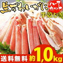 カット済み 生ずわいがに 約1kg [送料無料 カニ かに ズワイガニ