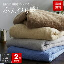 \全品P5倍/【厚手・大判】バスタオル ビッグバスタオル 同色2枚セット 吸水性抜群 ロングパイル 大き目 超厚手 1500匁 80cm 140cm おしゃれ 2枚セット ギフト 新生活 タオル まとめ買い バス ふわふわ プレゼント 【送料無料】 【ふわっくす】