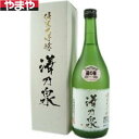 【5,000円以上送料無料】澤乃泉 純米大吟醸 720ml