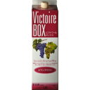 【5,000円以上送料無料】【ケース品】ビクトワール ボックス 赤 1800ml 6本入り