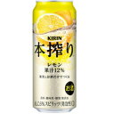 【5,000円以上送料無料】【ケース品】キリン 本搾りチューハイ レモン 500ml 7度 24本入り