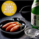 明太子・大吟醸極醸喜多屋セット(お取り寄せグルメ おつまみ ごはんのおとも ご飯のお供 ギフト お土産 挨拶品 内祝い 焼酎 お酒 めんたいこ 2016 食品 手土産 ご飯の友 食べ物 つまみ ごはんのお供 プレゼント 辛子明太子 ご飯のおとも 九州 誕生日 福岡 お返し)