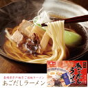 やまや あごだしラーメン(5食入り)(お取り寄せグルメ ラーメン アゴだし 手土産 やまやの食卓 あご 出汁 らーめん 国産 だし ダシ 醤油 ラーメンスープ セット お土産 ギフト やまやのだし 内祝い お礼 贈り物 食べ物 食品 お返し あご出汁 おみやげ 九州)