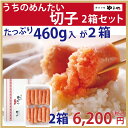 やまやの家庭用明太子うちのめんたい切子2箱セット(無着色)(お取り寄せグルメ おつまみ ごはんのおとも ご飯のお供 やまや 辛子明太子 福岡 博多 辛子めんたいこ めんたい 手土産 訳あり おみやげ 人気 バラ子 ご飯のおとも おかず お土産 切れ子 ごはんの友)