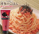 博多のごはん 明太うめ昆布味 チューブ入明太子100g(お取...