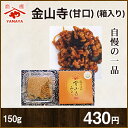 金山寺(甘口)箱入り