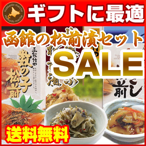 【お中元ギフト】【送料無料】函館の松前漬けセット【ギフト　松前漬け】新鮮な食材を使用した松前漬けのセット、贈り物には松前漬け【冷凍】