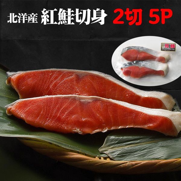 【送料無料】北洋産紅鮭甘塩切身2切5パック いくら醤油漬け100g2個付 【ギフト 紅鮭切…...:yamayasato:10009655