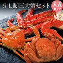 【父の日ギフト】【かに セット】【たらばがに】【カニ 送料無料】 5L脚 三大かにセット(タラバガニ5L ズワイガニ550g 毛蟹450g) 送料込み 蟹 タラバカニ たらばかに set 【内祝い 御祝い 御礼 誕生祝 誕生プレゼント ギフト】