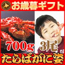 【送料無料】北海道直送本タラバガニ姿700g×3尾カニの王様タラバガニが激安身入りの良いカニを厳選。お取り寄せに最適な本タラバ蟹タラバガニ格...