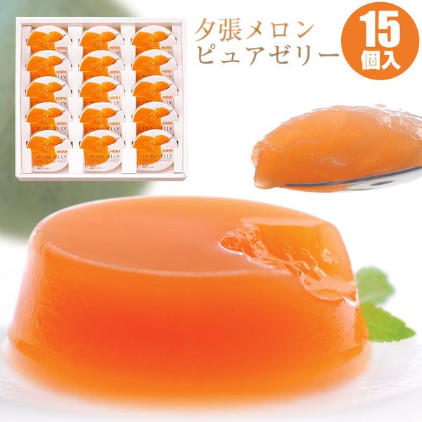 【お中元ギフト】【送料無料】【北海道スイーツ】夕張メロンピュアゼリー（80g×15個）【北海道お土産】夕張メロンの果肉をふんだんに使用した夕張メロンピュアゼリー　スイーツの贈り物【smtb-TK】【フルーツギフト】【御中元】【マラソン201207_食品】【お中元ギフト】【お中元2012】有名な北海道のお土産　夕張メロンピュアゼリー