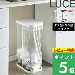 [特典付き] 山崎実業 <strong>ゴミ箱</strong>【 分別ゴミ袋ホルダー ルーチェ】 LUCE 横型 横開き 縦型 縦開き 公式 おしゃれ ふた付き 分別ダストボックス 分別<strong>ゴミ箱</strong> 3分別<strong>ゴミ箱</strong> レジ袋 フタ キッチン ゴミ袋 45L <strong>45リットル</strong> スリム 分別 蓋付き 大型 7552 7553 7554 4907 4908