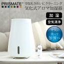 【着後レビューでDrop Clean】PRISMATE 「気化式アロマ加湿器」加湿空気清浄機 アロマ 卓上 オシャレ 抗菌 抗菌フィルター ホワイト アロマ対応 アロマディフューザー おしゃれ シンプル プリズメイト
