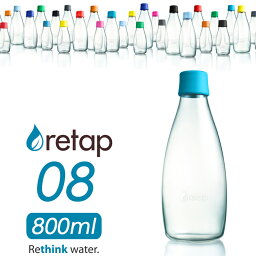 【着後レビューで選べる特典】「retap08 (リタップ08) 800ml」 ウォーターボトル <strong>水筒</strong> タンブラー ピッチャー ガラスボトル ガラス瓶 耐熱 レンジ可 食洗機可 お茶 ドリンク 直飲み おしゃれ デトックスウォーター 北欧 デンマーク【ギフト/プレゼントに】