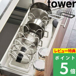 [特典付き] <strong>山崎実業</strong>【 シンク下 伸縮鍋蓋＆<strong>フライパンスタンド</strong> タワー 】 公式 tower フライパン収納 鍋 鍋蓋 調理器具 収納 ホワイト ブラック シンク下 立てる 引き出し 長さ 調整 伸縮 スタンド 収納ラック シンプル 取り出し 3840 3841 YAMAZAKI タワーシリーズ