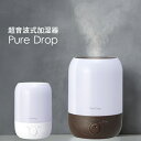 【着後レビューで選べる特典】 超音波加湿器「 Pure Dr...