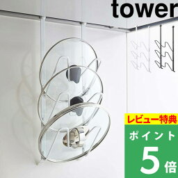 [特典付き] 山崎実業 【 レンジフードなべ蓋ホルダー タワー 】 tower フック ハンガー 鍋 鍋の蓋 ふた フタ まな板 まな板スタンド 引っ掛け 吊り 吊り下げ 換気扇 コンロ キッチン おしゃれ シンプル 2979 2980 ホワイト ブラック 白 黒 YAMAZAKI タワーシリーズ