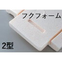 FUKUVI(フクビ) フクフォーム 「2型」 大引根太工法用 床下断熱材 納まり寸法:258mm-263mm 建築 資材 床下 断熱 簡単施工 【送料無料】