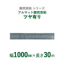 【断熱外装材の整形用下地材】 難燃原紙シリーズ アルマット難燃原紙 「アルマット難燃原紙 ツヤ有り」【幅1000mm×長さ30m】 1本入り