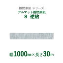 【断熱外装材の整形用下地材】 難燃原紙シリーズ アルマット難燃原紙 「アルマット難燃原紙S 逆貼」【幅1000mm×長さ30m】 1本入り