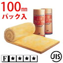 グラスウール吸音・断熱材　「Clean　Roll （クリーンロール)」　標準密度24kg/m3　[厚さ100mm×910mm×6M]　※パック入り（約5.4平米）　KCC社製グラスウール吸音断熱材！安心の「F☆☆☆☆/JIS規格品」！