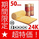 グラスウール吸音・断熱材　「Clean　Roll （クリーンロール)」　標準密度24kg/m3　[厚さ50mm×910mm×11M]　（約10平米＝3坪分）　KCC社製数量・期間限定お買い得価格！ 5本以上送料無料！グラスウール吸音断熱材！安心の「JIS規格品／F☆☆☆☆」！