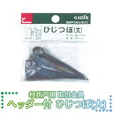 タカショー　枝折戸用　取付金具　「ヘッダー付ひじつぼ　大」　約　幅4×奥行4×高さ75mm　【5個セット】枝折戸用の取付金具を特別価格で販売中！【合計1万円以上で送料無料！】