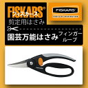 タカショー FISKARS(フィスカース)製剪定用ハサミ「園芸万能はさみ フィンガーループ」フィンガーループ構造採用!!
