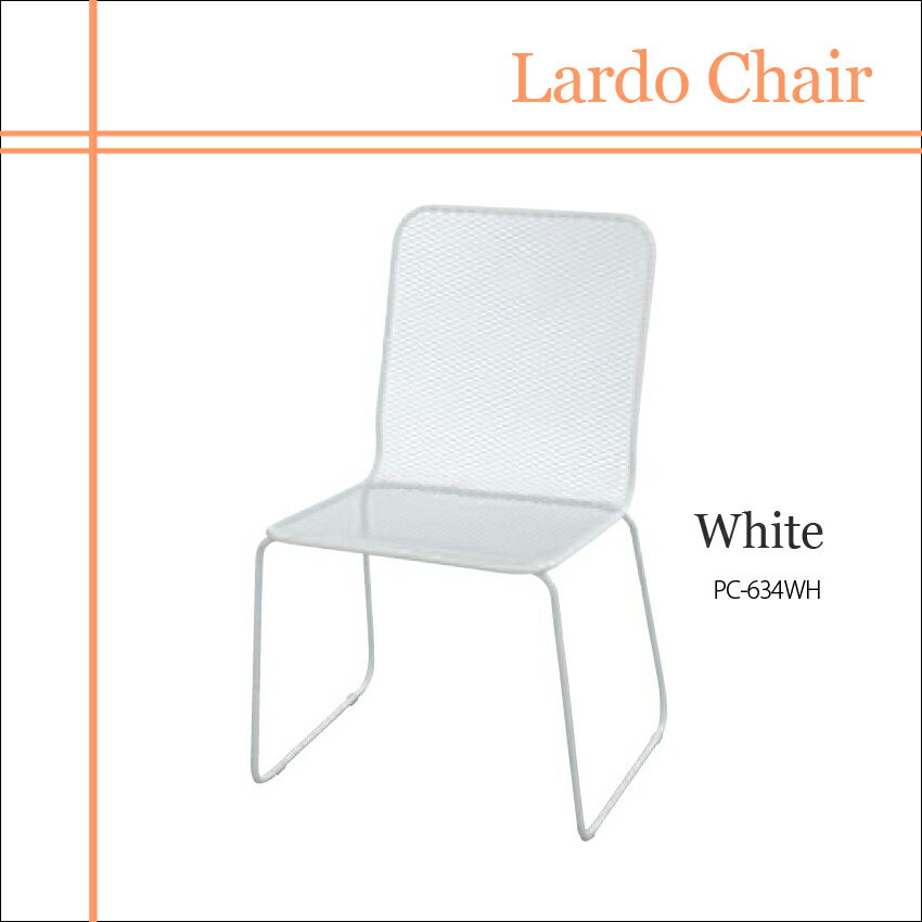 「Lardo Chair」　ラルド チェア ガーデンチェア　2脚組 ホワイト 【送料無料】