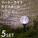 【着後レビューで選べる特典】タカショー「ソーラーライト ガラスボール」ソーラーライト LED色 ホワイト 屋外照明 防雨製 照度センサー ガーデンライト お庭の照明 玄関 ポーチ ガーデニング おしゃれ ニッケル水素充電池 エコ 省エネ 防犯