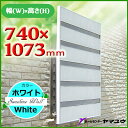 サンシャインウォール　W-02　[幅740mm×高さ1,073mm]　1台入り　お洒落な多機能目隠しルーバー（よろい戸）♪ 森村金属（モリソン）製 【送料無料】