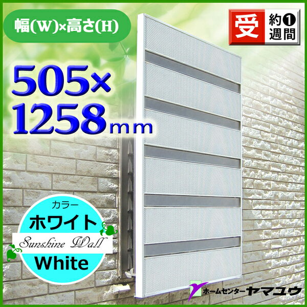 サンシャインウォール　SO-01　[幅505mm×高さ1,258mm]　1台入り（受注生産品）　お洒落な多機能目隠しルーバー（よろい戸）♪ 森村金属（モリソン）製【浴室の窓の目隠しに♪】日よけ＆省エネ多機能目隠しルーバーサンシャインウォールを特別価格で販売中！【送料無料！】