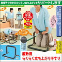 「座敷用らくらく立ち上がり手すり」 手すり/立ち上り 手摺り/つかまり立ち 軽量/丈夫/持ち運び