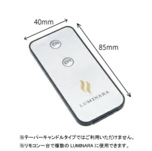 ルミナラLUMINARAPillarCandleルミナラピラーキャンドル用リモコン【あす楽対応】【送料無料】