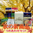 【ヤマザキパン福袋】秋の新商品詰合せセット
