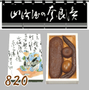 奈良漬 箱詰820