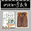 奈良漬 箱詰835