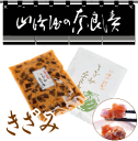 山崎屋謹製 きざみ小袋