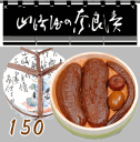奈良漬 樽詰(タル)150
