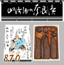奈良漬 箱詰870