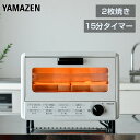 トースター オーブントースター YTA-860(W) ホワイト トースター パン焼き オーブン 山善 YAMAZEN【送料無料】