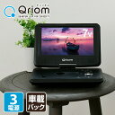 ポータブルDVDプレーヤー CPRM対応 7インチ(16:9) 車載用バッグ付き CPD-N72(B) DVD再生プレーヤー 車載用 AC/DC電源 ヘッドレストモニター モニター リアモニター 後部座席 山善 YAMAZEN キュリオム【送料無料】
