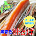 1,000円ポッキリ!メール便送料無料!!【北海道産 無着色...