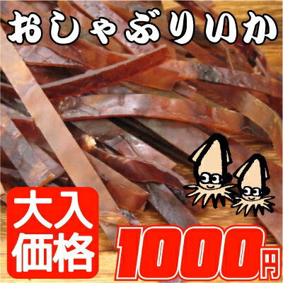 【メール便送料無料】おしゃぶりいか/190g...:yamazenmitobe:10000105