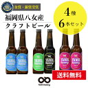 【送料無料】金賞・銀賞 受賞！クラフトビール 飲み比べ 4種